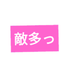 サバゲー会話用 文字だけスタンプ（個別スタンプ：22）