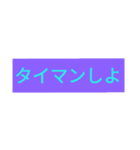 サバゲー会話用 文字だけスタンプ（個別スタンプ：32）