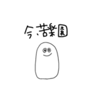 白い生命体だよ 文字大きいver（個別スタンプ：22）