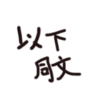 あっきんの「い」から始まる文字（個別スタンプ：36）