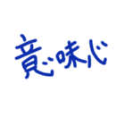 あっきんの「い」から始まる文字（個別スタンプ：38）