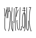 縦長文字（個別スタンプ：16）