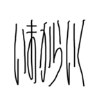 縦長文字（個別スタンプ：19）