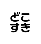 恋する4文字（個別スタンプ：18）