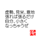 俺の迷言（個別スタンプ：3）