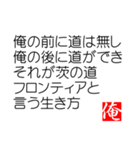 俺の迷言（個別スタンプ：5）