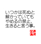 俺の迷言（個別スタンプ：6）
