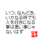 俺の迷言（個別スタンプ：10）