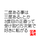 俺の迷言（個別スタンプ：12）