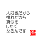 俺の迷言（個別スタンプ：16）