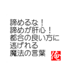 俺の迷言（個別スタンプ：20）