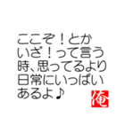 俺の迷言（個別スタンプ：23）