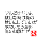 俺の迷言（個別スタンプ：25）