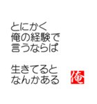 俺の迷言（個別スタンプ：35）