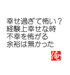 俺の迷言（個別スタンプ：36）