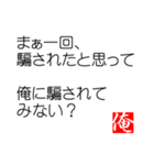 俺の迷言（個別スタンプ：37）