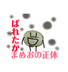 【まめお】のすたんぷ（個別スタンプ：26）