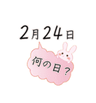 2月24日記念日うさぎ（個別スタンプ：22）