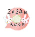 2月24日記念日うさぎ（個別スタンプ：27）