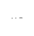 モールス信号(手描き)（個別スタンプ：3）