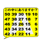 数字当てゲーム2（個別スタンプ：1）