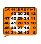 数字当てゲーム2（個別スタンプ：3）