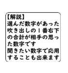 数字当てゲーム2（個別スタンプ：8）