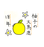 yuzuちゃんスタンプ（個別スタンプ：27）