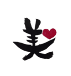 ふで文字愛（個別スタンプ：2）