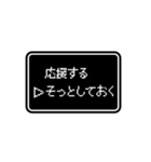 RPGゲーム風 ドット文字 簡単 返信 家族用（個別スタンプ：38）