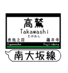 南大阪線 長野線 道明寺線 駅名 シンプル（個別スタンプ：12）