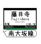 南大阪線 長野線 道明寺線 駅名 シンプル（個別スタンプ：13）