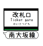 南大阪線 長野線 道明寺線 駅名 シンプル（個別スタンプ：29）