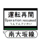 南大阪線 長野線 道明寺線 駅名 シンプル（個別スタンプ：38）