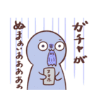 ぬぁぁぁスタンプ 第2弾（個別スタンプ：15）
