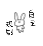 情緒不安定なうさぎさん（個別スタンプ：21）