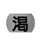 勝負言葉（個別スタンプ：1）