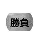 勝負言葉（個別スタンプ：3）