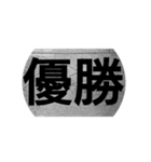 勝負言葉（個別スタンプ：8）