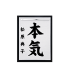 書道師範代 松原典子（個別スタンプ：7）