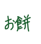 あっきんの「お」から始まる文字①（個別スタンプ：32）