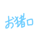 あっきんの「お」から始まる文字①（個別スタンプ：40）