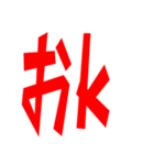 ダイレクトな返事（個別スタンプ：3）