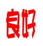 ダイレクトな返事（個別スタンプ：6）