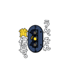 鉄道信号機スタンプ（個別スタンプ：17）