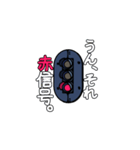 鉄道信号機スタンプ（個別スタンプ：18）