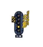 鉄道信号機スタンプ（個別スタンプ：32）