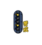 鉄道信号機スタンプ（個別スタンプ：34）
