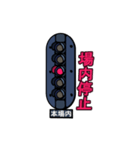 鉄道信号機スタンプ（個別スタンプ：35）