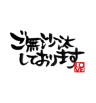 毛筆で敬語と応援メッセージ（個別スタンプ：3）